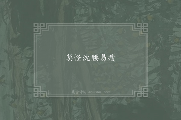 无名氏《失调名》