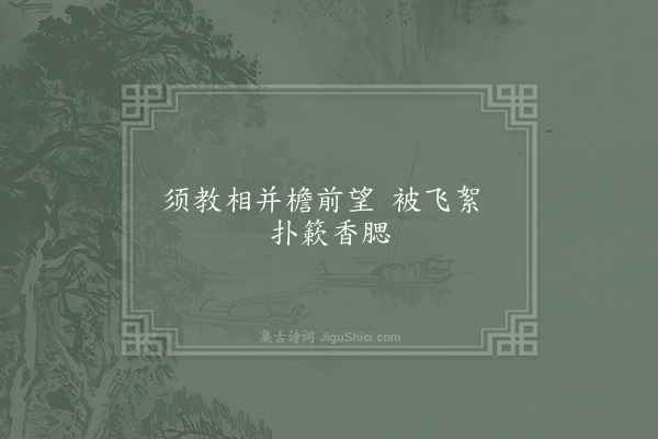 无名氏《失调名·瑞雪对江梅赋》