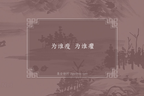 无名氏《失调名》