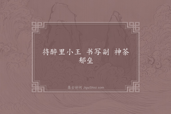 无名氏《失调名》