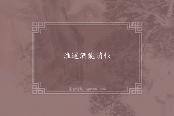 无名氏《失调名》