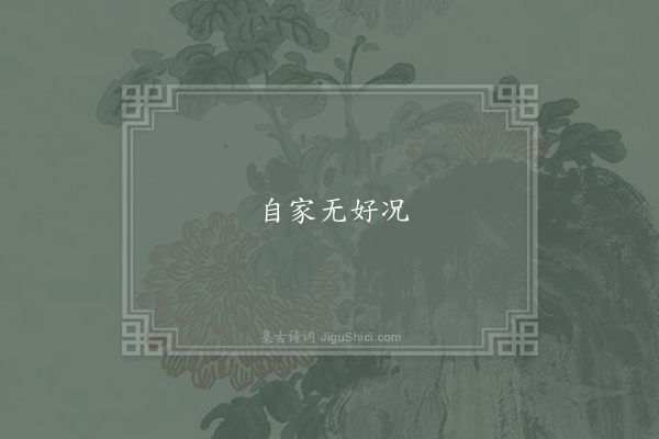 无名氏《失调名》