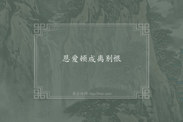 无名氏《失调名》