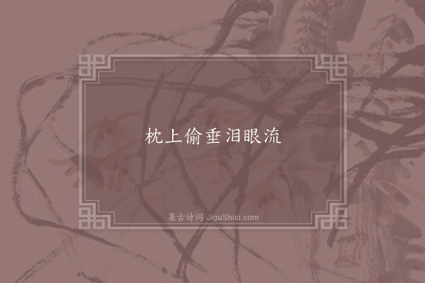 无名氏《失调名》