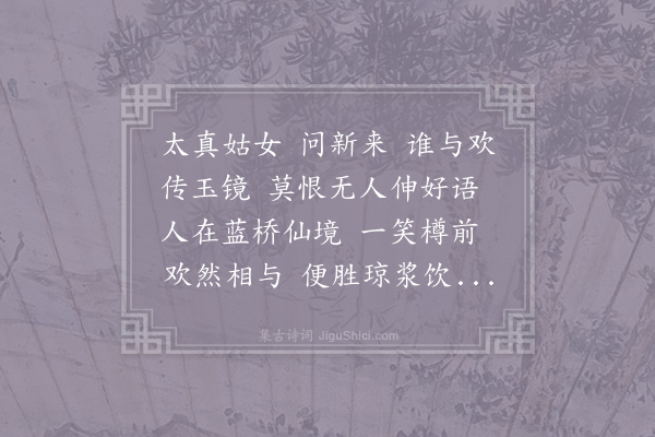 无名氏《百字谣/念奴娇·贺人娶姑女》