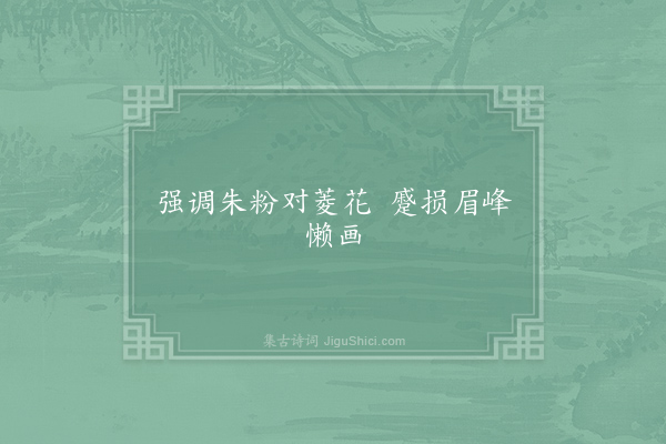 无名氏《西江月》