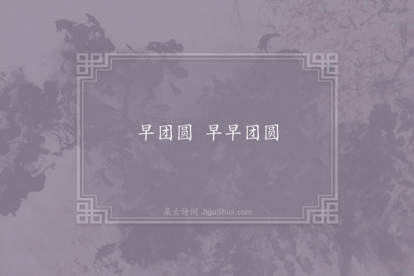 无名氏《吴音子》