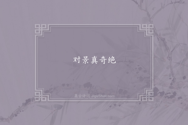 无名氏《念奴娇》