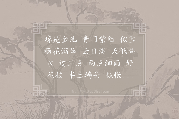 秦观《金明池·春游》