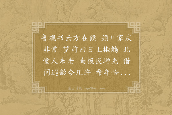 无名氏《临江仙·寿妇人七十十一月十一》