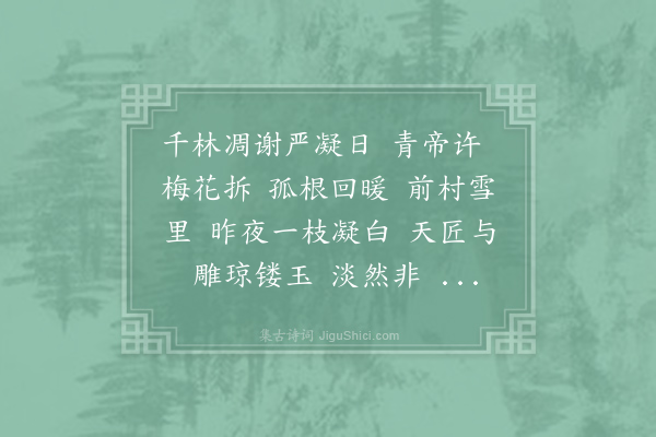 无名氏《柳初新》
