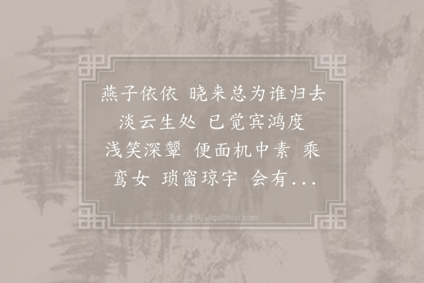 无名氏《点绛唇·丰城南禅寺题壁》