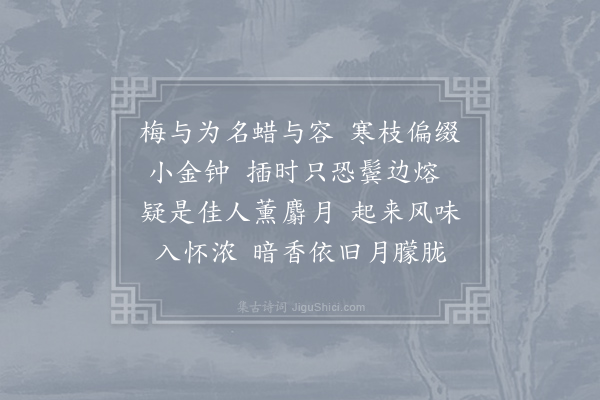 无名氏《浣溪沙·其六·蜡梅》