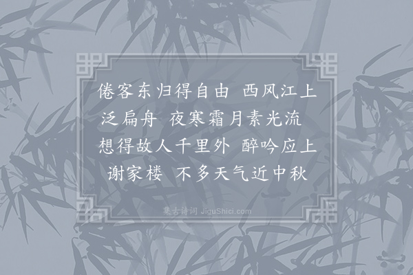 无名氏《浣溪沙·其一·武进厅壁》