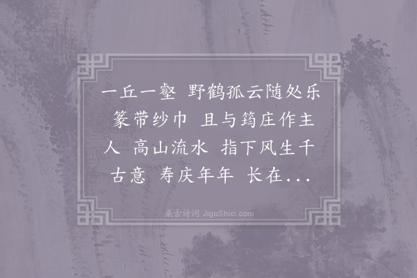 仲殊《减字木兰花·其二·寿隐士》