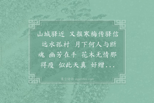 无名氏《减字木兰花·其三》