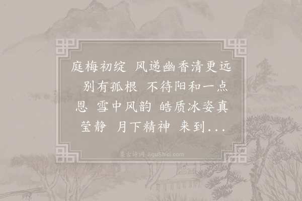 无名氏《减字木兰花·其一》