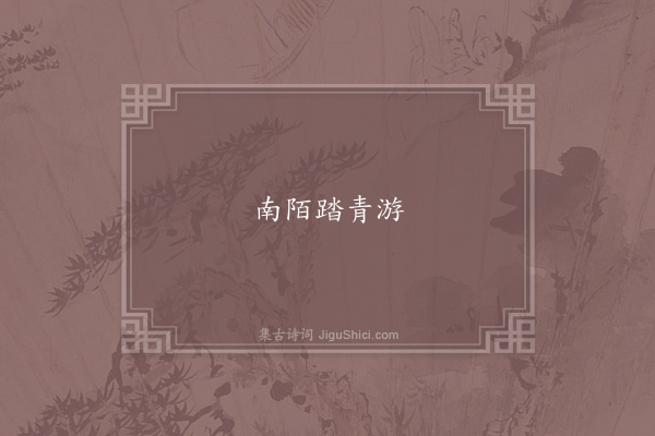 无名氏《最高楼》