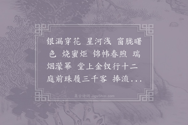 无名氏《满江红·其二·寿李侯》