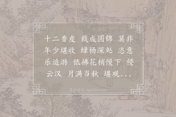 无名氏《满庭芳·其二》