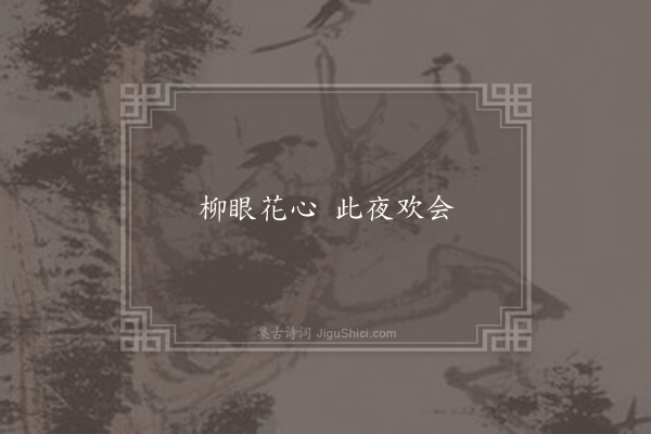 无名氏《满庭芳》