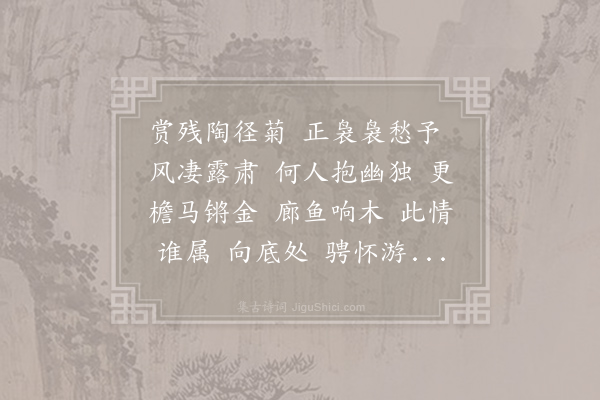 无名氏《瑞鹤仙·和李梅南》