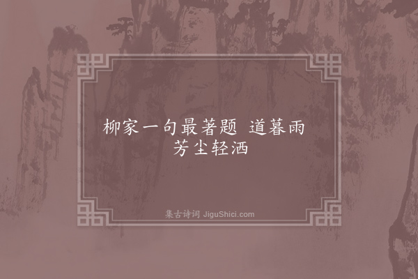 无名氏《鹊桥仙》