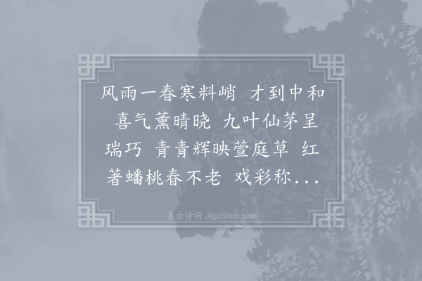 无名氏《蝶恋花·寿江察判孺人》