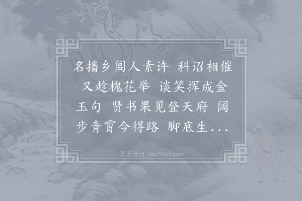 无名氏《蝶恋花·贺领乡举》