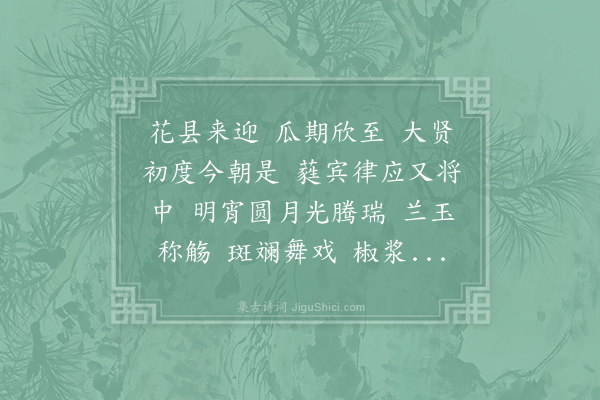 无名氏《踏莎行·庆将赴上生日五月十四》