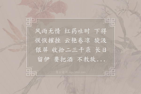 无名氏《燕山亭·芍药词》