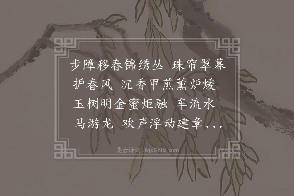 无名氏《鹧鸪天·其十四·上元词》