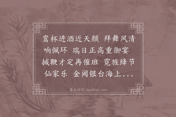 田锡《乾明节祝圣寿·其五》