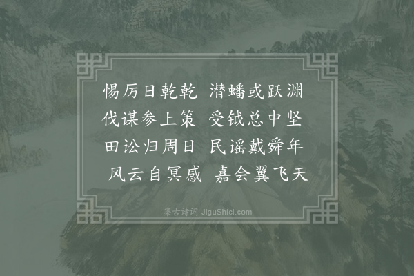 郊庙朝会歌辞《建隆乾德朝会乐章二十八首·其一·又六变》