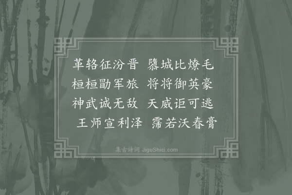 郊庙朝会歌辞《淳化中朝会二十三首·其一·再举酒毕用〈威加海内〉》