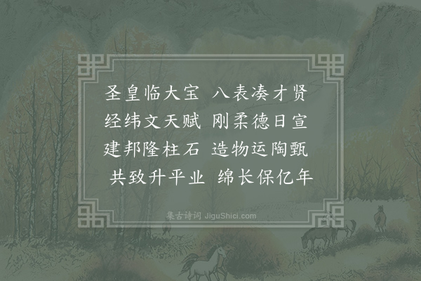 郊庙朝会歌辞《建隆乾德朝会乐章二十八首·其五·又六变》