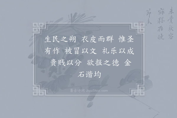 郊庙朝会歌辞《先蚕六首·其一·迎神用〈明安〉》