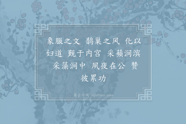 郊庙朝会歌辞《庆元二年皇后册宝十三首·其十一》