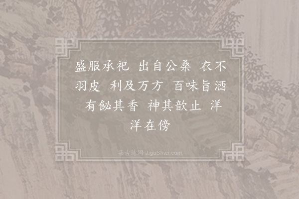 郊庙朝会歌辞《祀先蚕六首·其四·酌献用〈美安〉》
