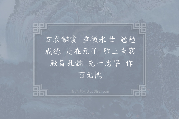 郊庙朝会歌辞《宝祐二年皇子冠二十首·其十九》