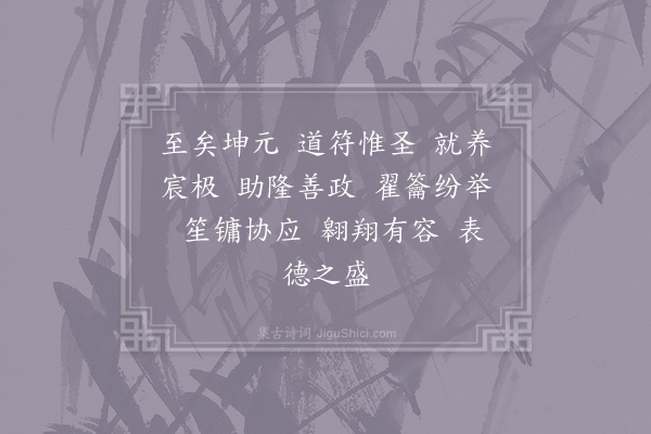 郊庙朝会歌辞《明道元年章献明肃皇太后朝会十五首·其二·酒一行毕作〈厚德无疆之舞〉》