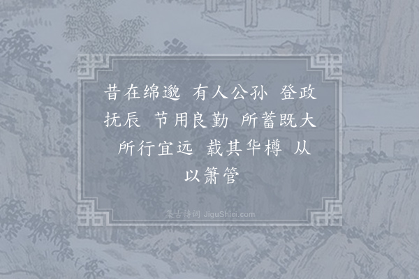 郊庙朝会歌辞《绍兴以后祀五方帝六十首·有熊氏酌献用〈祐安〉》