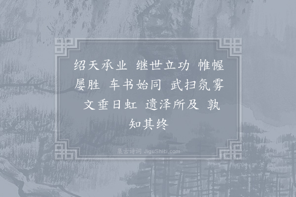 郊庙朝会歌辞《绍兴亲享明堂二十六首·其十五·太宗位酌献用〈韶安〉》