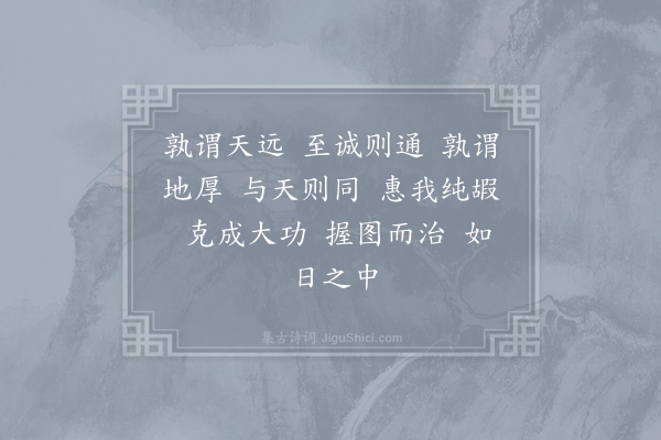 郊庙朝会歌辞《绍兴亲享明堂二十六首·其二十一·皇帝饮福用〈胙安〉》