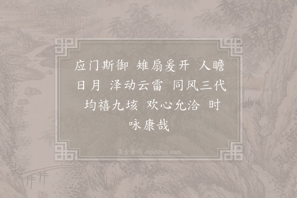 郊庙朝会歌辞《咸平藉田回仗御楼二首·其二·升坐用〈隆安〉》