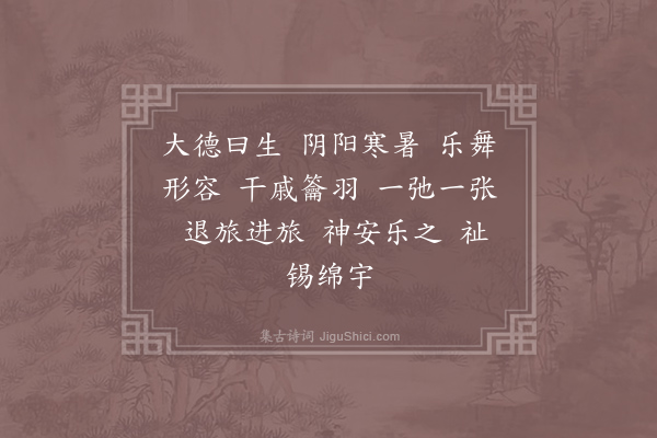 郊庙朝会歌辞《高宗建炎初祀昊天上帝·文舞退、武舞进用〈正安〉》