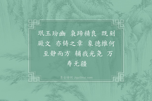 郊庙朝会歌辞《淳熙二年发太上皇帝太上皇后册宝十一首·其十一·内侍官举太上皇后册诣读册位用〈圣安〉。举宝同》