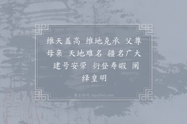 郊庙朝会歌辞《淳熙十二年加上太上皇帝太上皇后尊号十一首·其一·大庆殿发册宝降殿用〈正安〉》