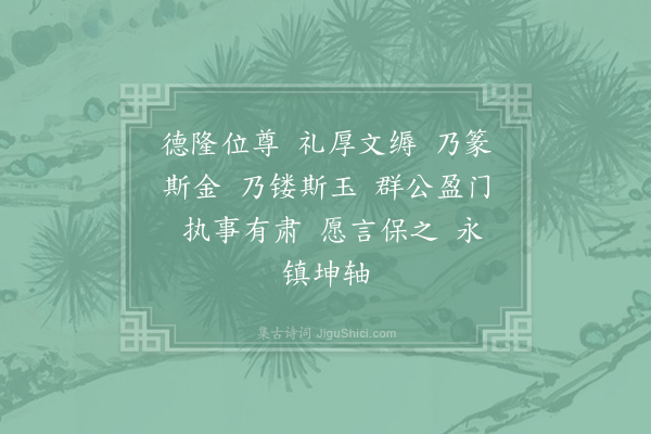 郊庙朝会歌辞《淳熙三年发皇后册宝十三首·其六》