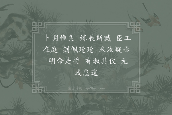 郊庙朝会歌辞《淳熙三年发皇后册宝十三首·其二》